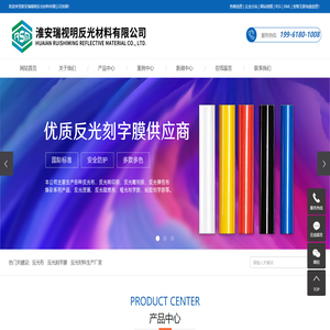 反光布_反光刻字膜_反光材料生产厂家-淮安瑞视明反光材料有限公司