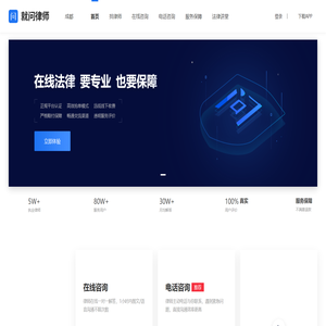 在线法律咨询_律师在线咨询-就问律师|专注付费法律服务