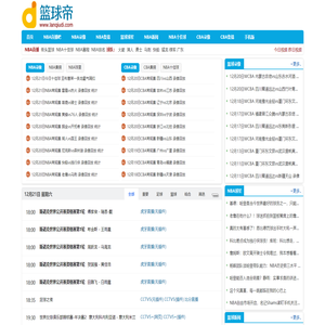 篮球帝-NBA直播_NBA录像_CBA录像_NBA直播吧